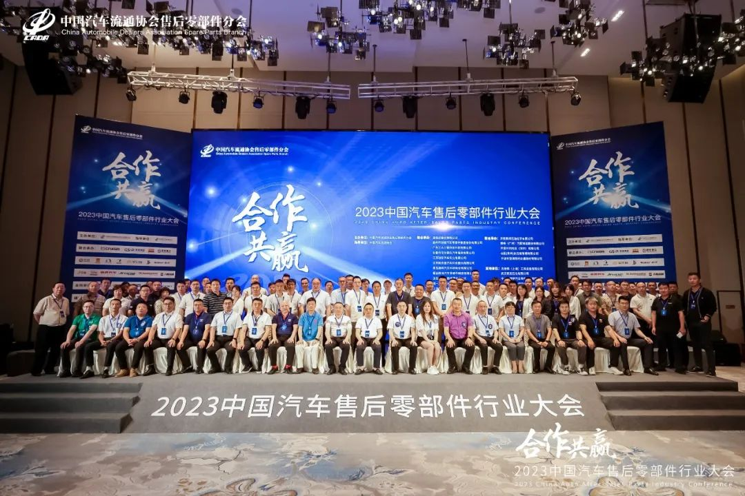 2023中國汽車售后零部件行業(yè)大會(圖16)
