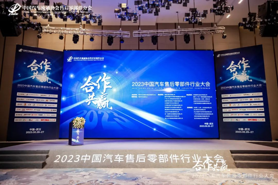 2023中國汽車售后零部件行業(yè)大會(圖11)