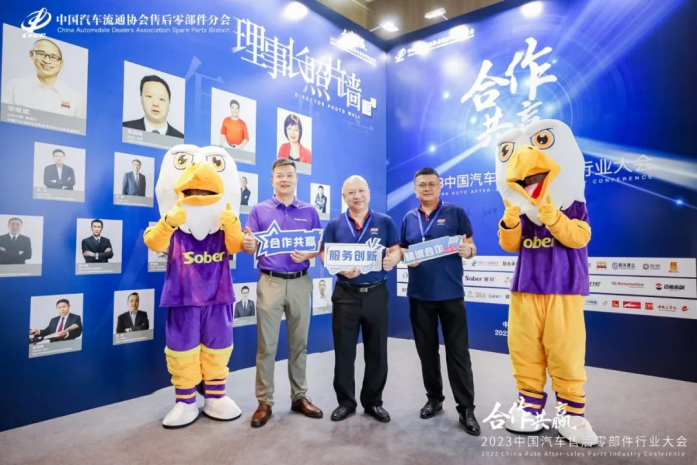 2023中國汽車售后零部件行業(yè)大會(圖14)