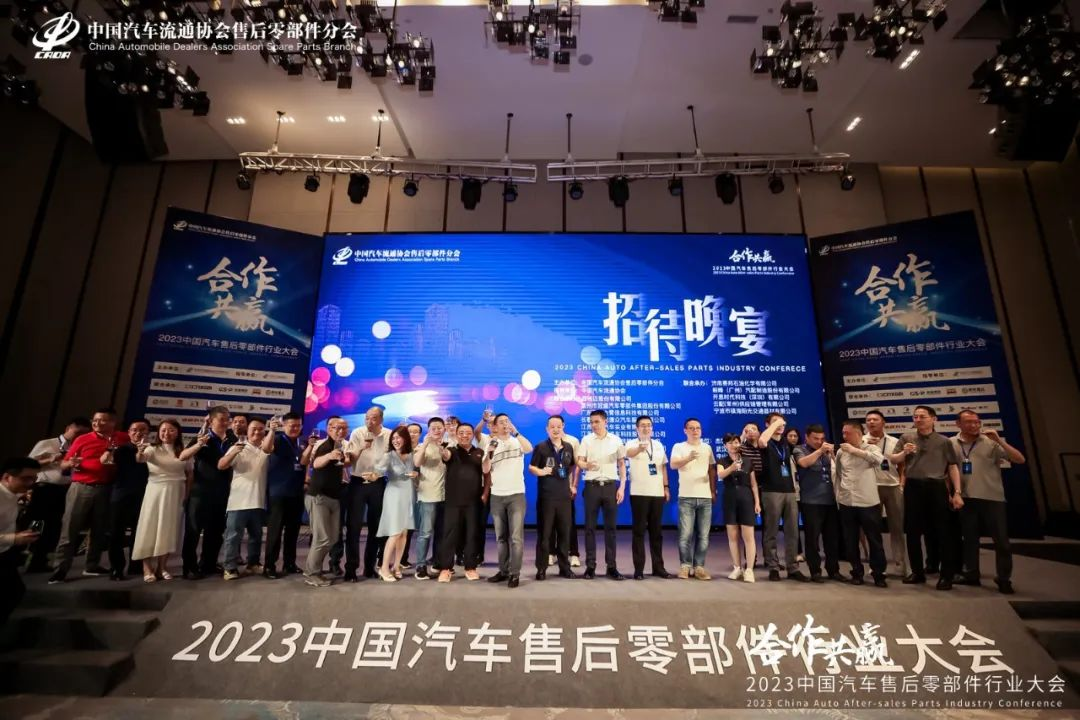 2023中國汽車售后零部件行業(yè)大會(圖25)