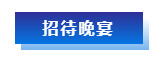 2023中國汽車售后零部件行業(yè)大會(圖17)