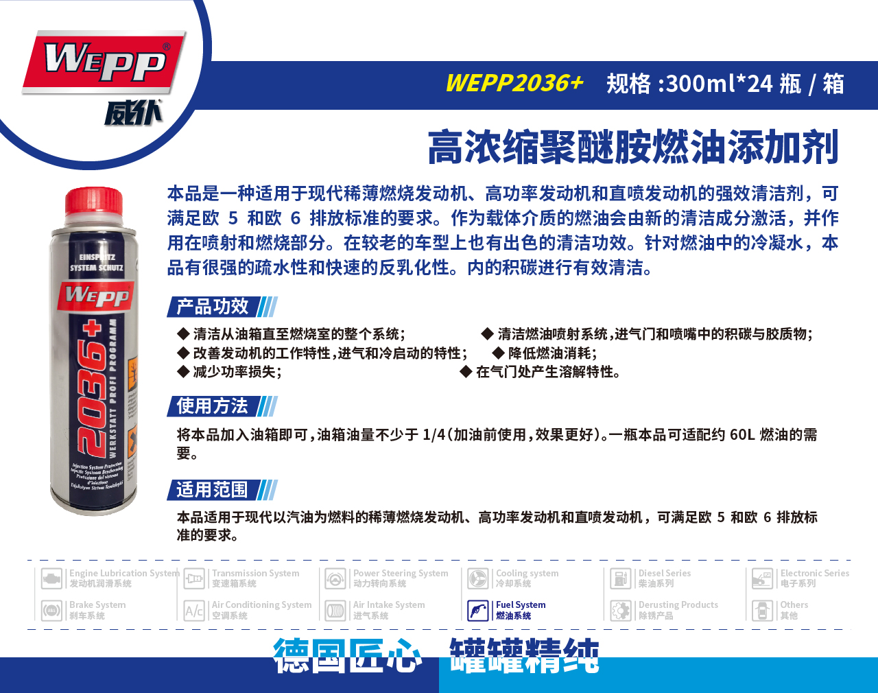 WEPP2036+ 高濃縮聚醚胺燃油添加劑 (圖1)