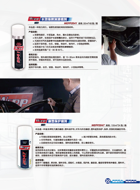 WEPP產(chǎn)品手冊(cè)2021版(圖27)